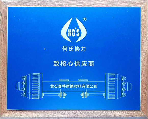 廣東何氏協力核心供應商證書
